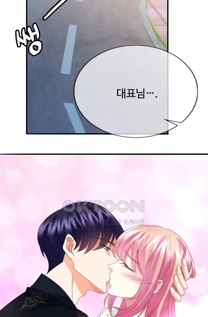 대표님의 삐뚤어진 사랑 203화 3