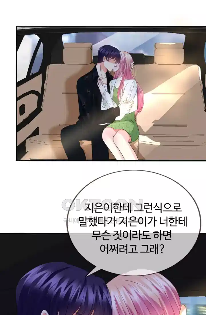 대표님의 삐뚤어진 사랑 203화 6