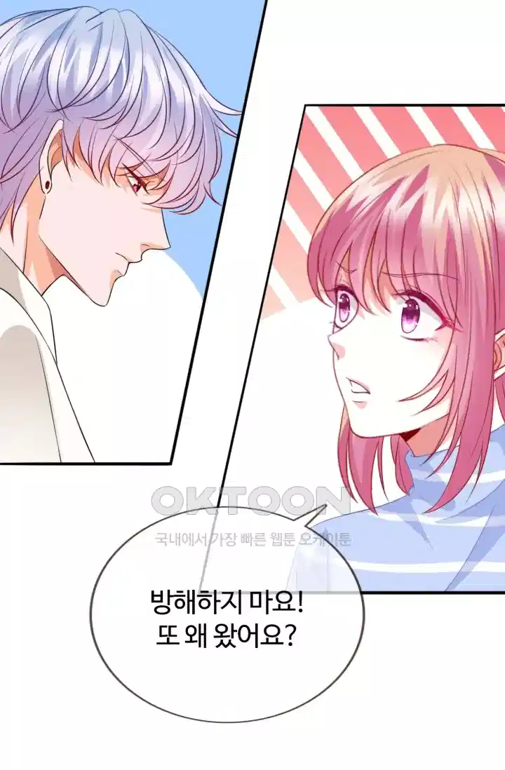 대표님의 삐뚤어진 사랑 212화 7