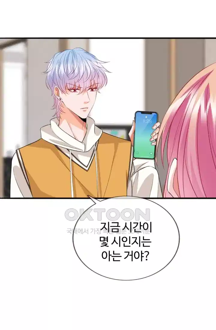 대표님의 삐뚤어진 사랑 212화 8