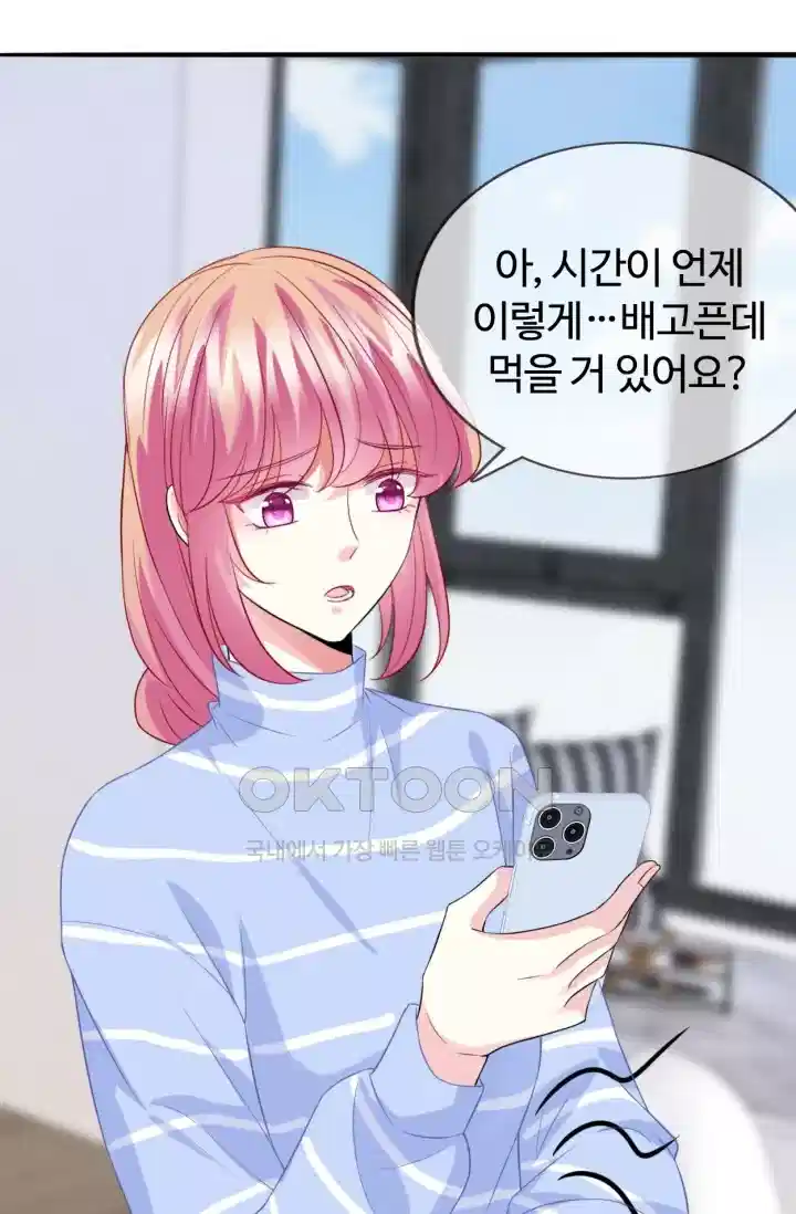 대표님의 삐뚤어진 사랑 212화 9