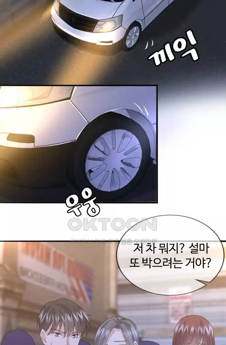 대표님의 삐뚤어진 사랑 221화 2