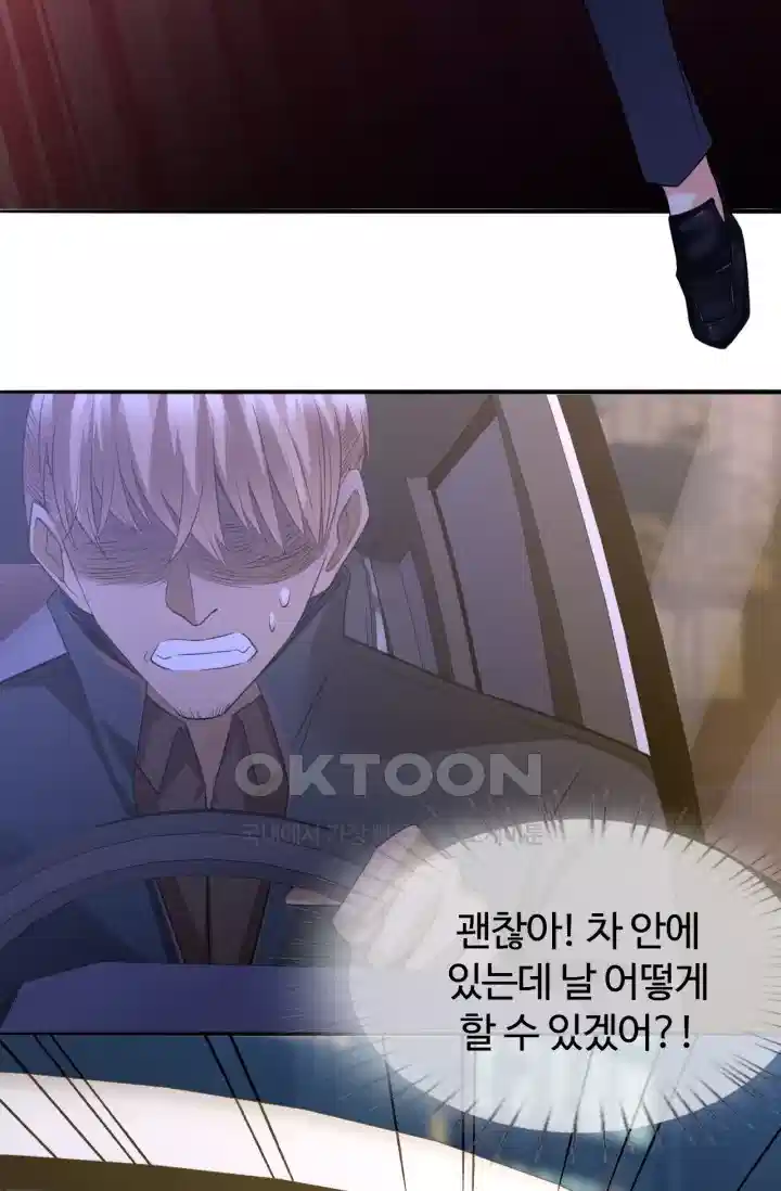 대표님의 삐뚤어진 사랑 221화 5