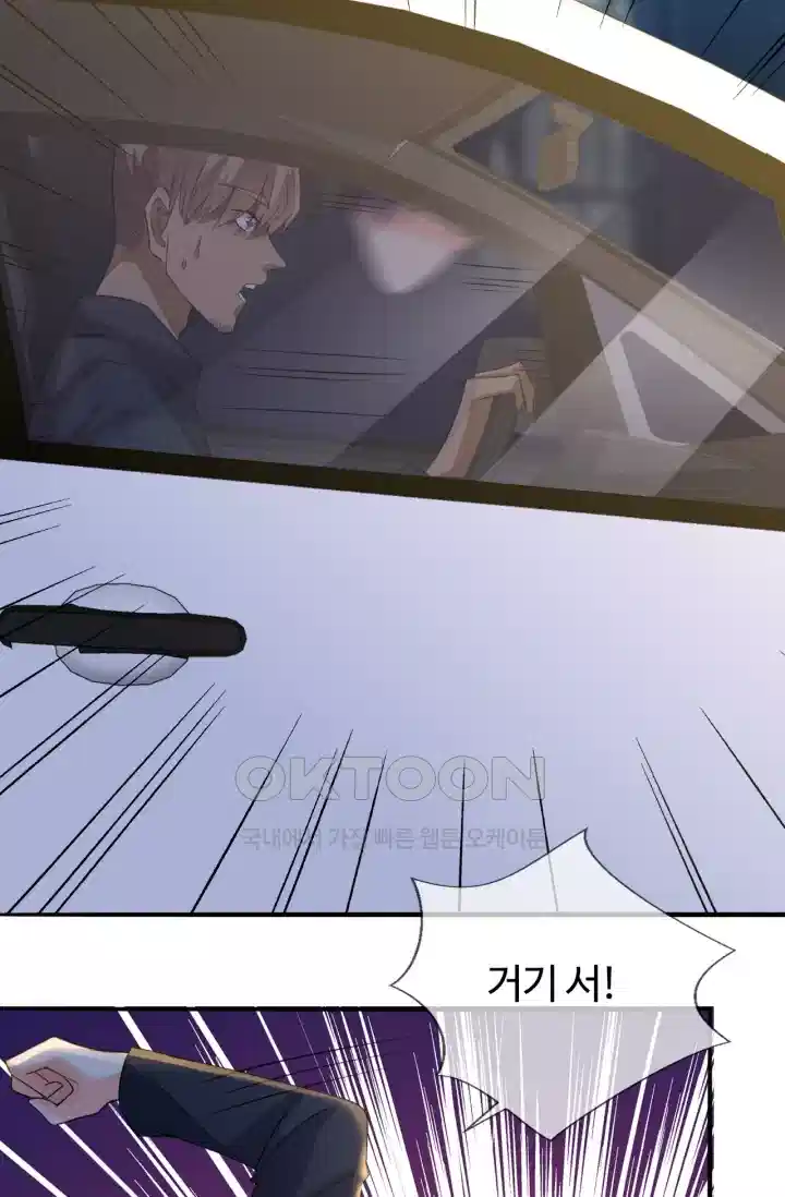 대표님의 삐뚤어진 사랑 221화 6