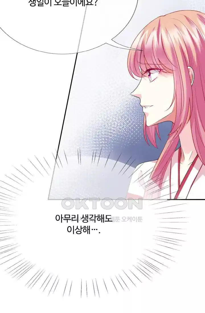 대표님의 삐뚤어진 사랑 231화 2