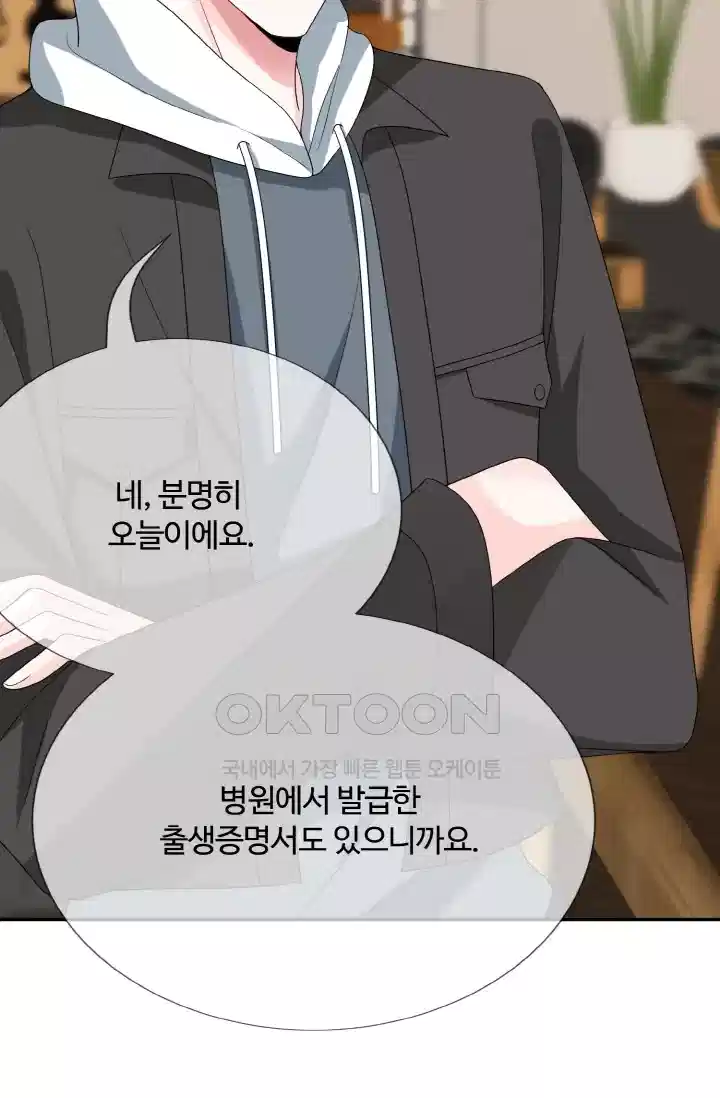 대표님의 삐뚤어진 사랑 231화 4