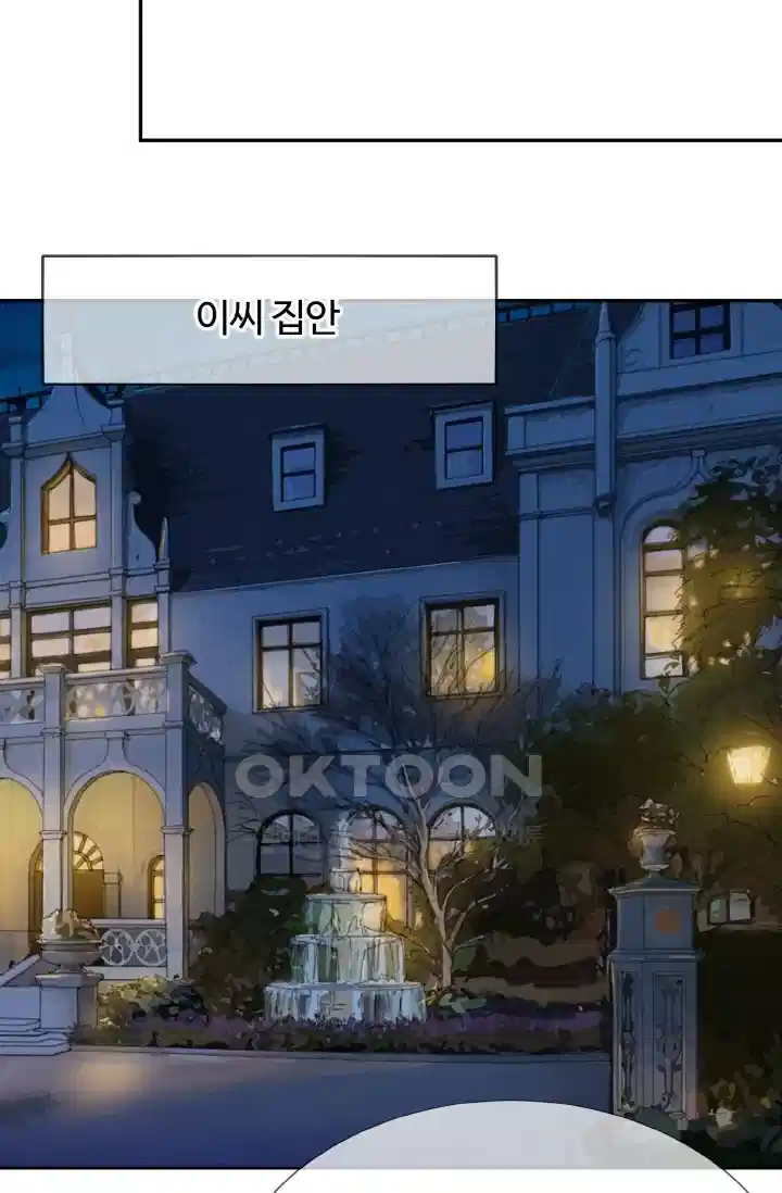 대표님의 삐뚤어진 사랑 241화 2
