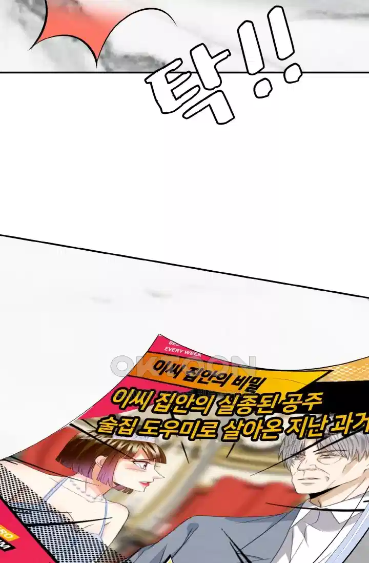 대표님의 삐뚤어진 사랑 241화 5
