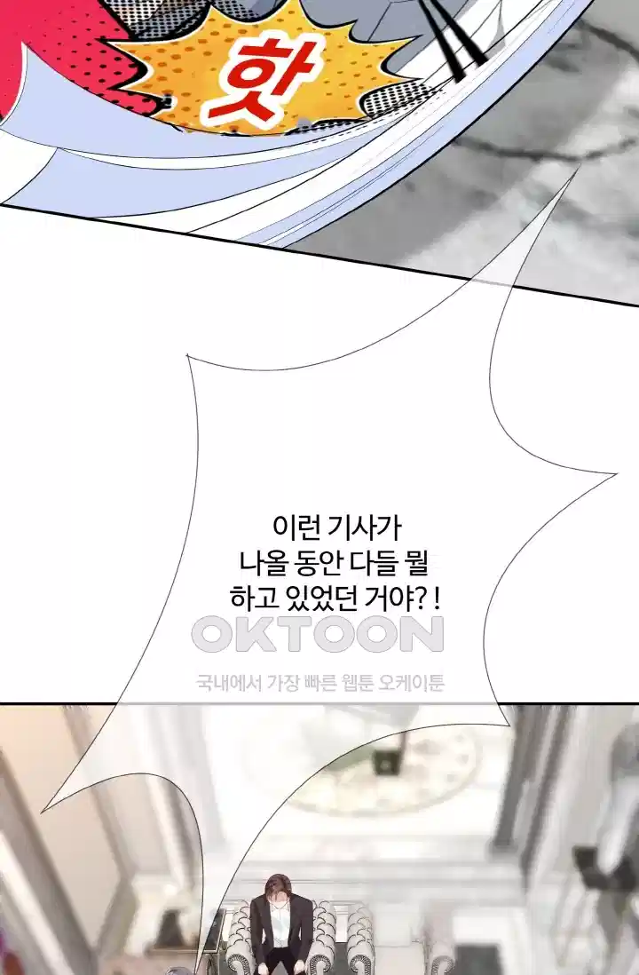 대표님의 삐뚤어진 사랑 241화 6