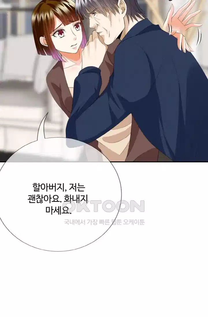 대표님의 삐뚤어진 사랑 241화 8