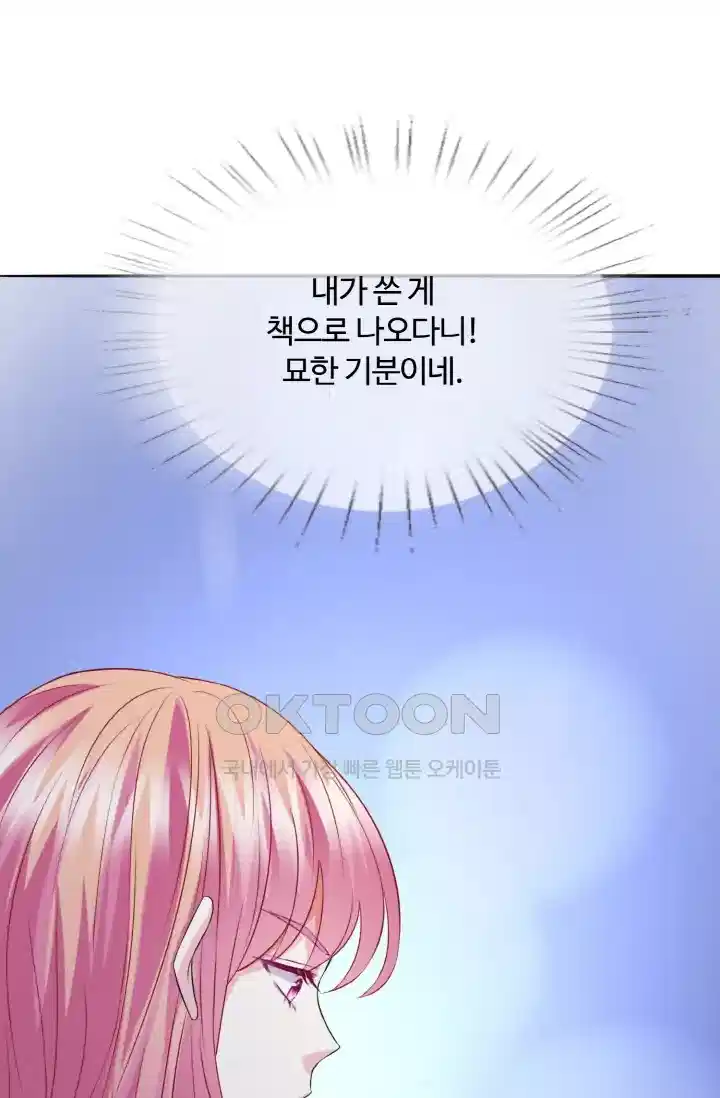 대표님의 삐뚤어진 사랑 251화 1