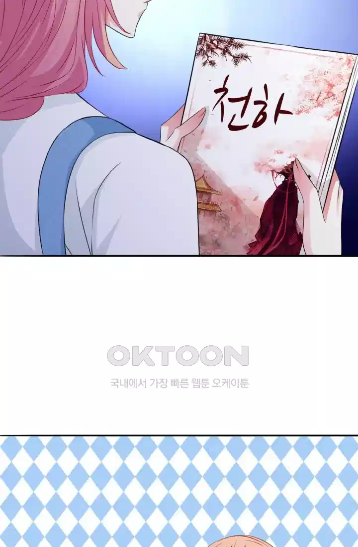 대표님의 삐뚤어진 사랑 251화 2