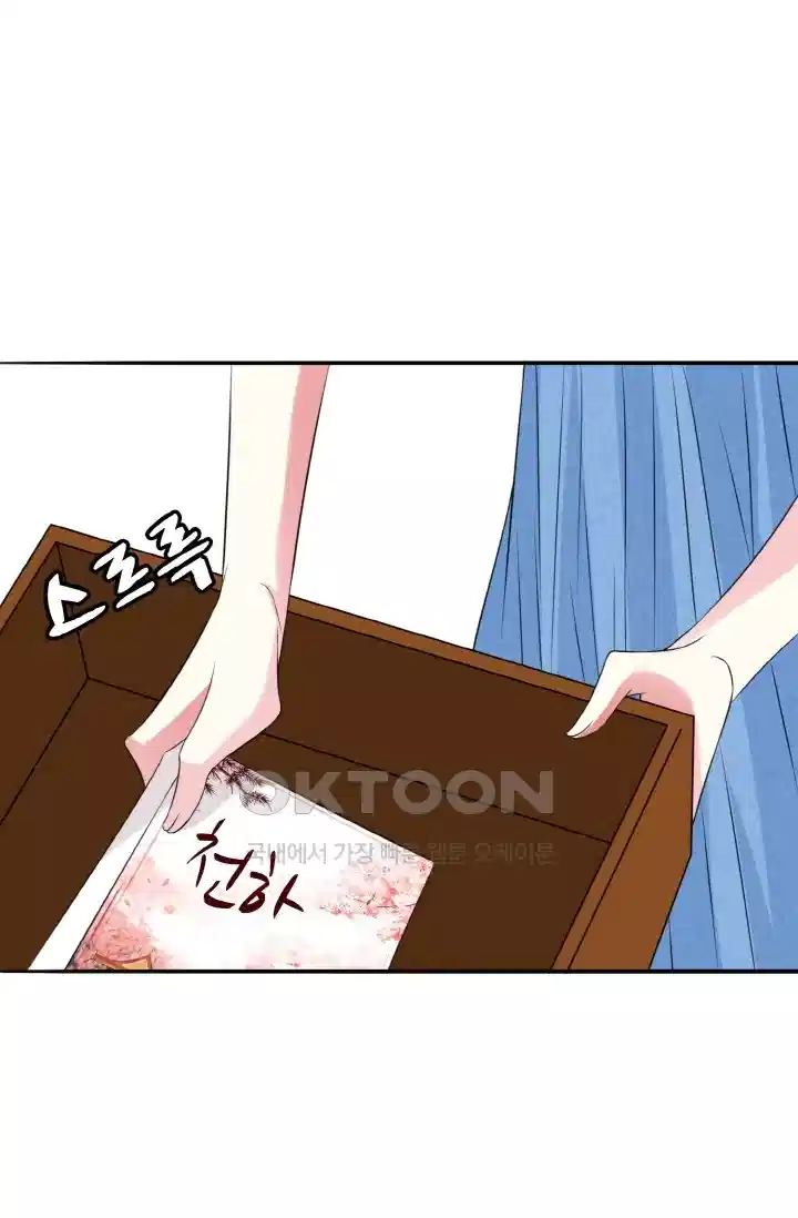 대표님의 삐뚤어진 사랑 251화 4