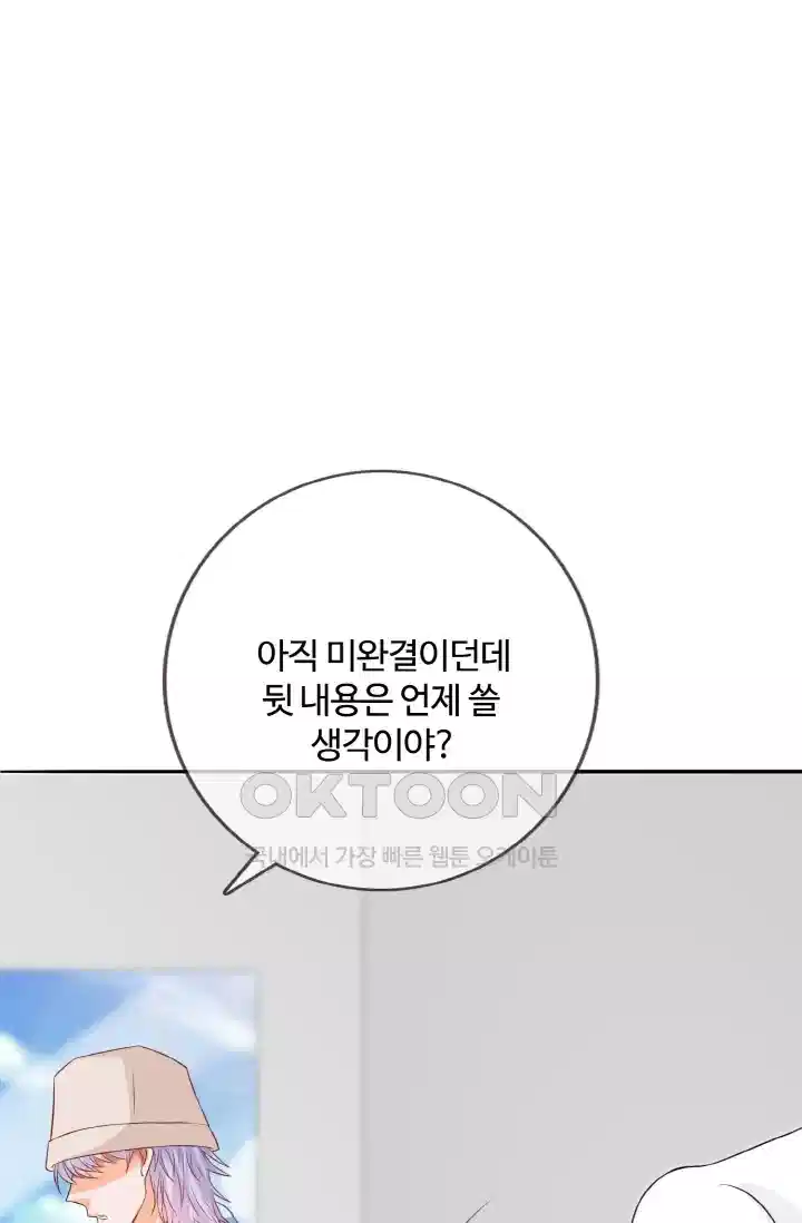 대표님의 삐뚤어진 사랑 251화 6
