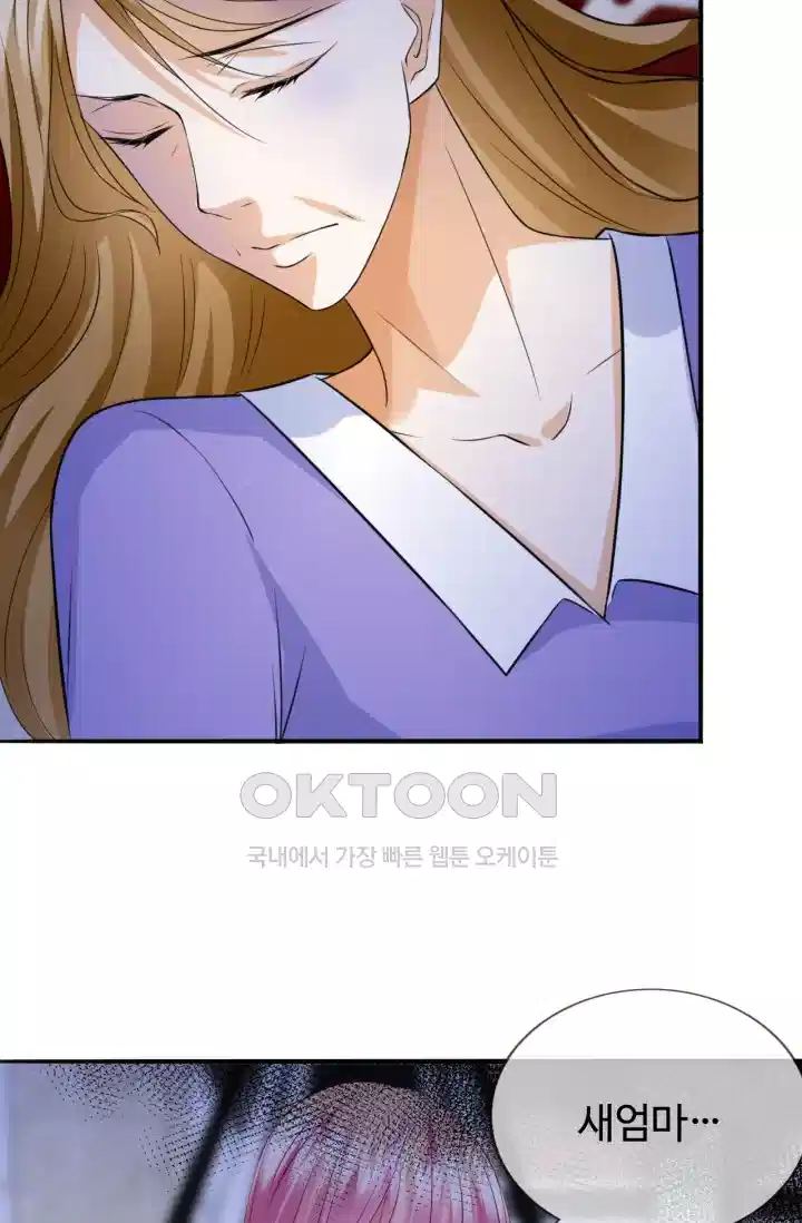 대표님의 삐뚤어진 사랑 261화 4