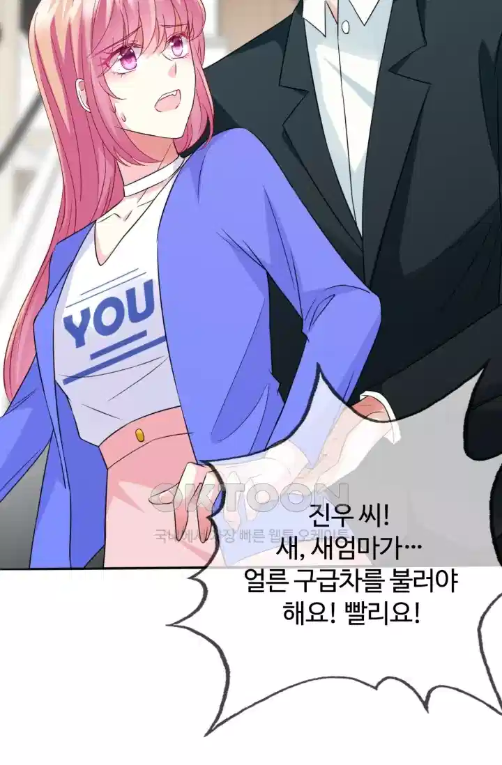 대표님의 삐뚤어진 사랑 261화 7