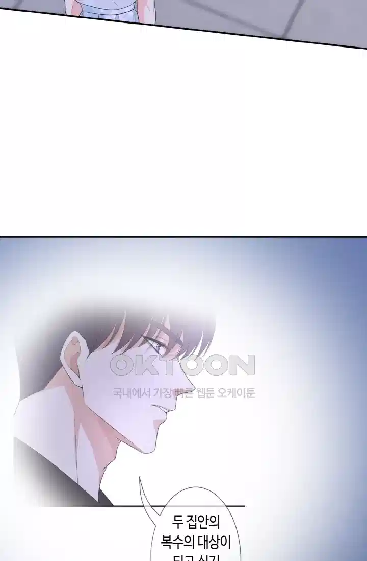 대표님의 삐뚤어진 사랑 271화 4