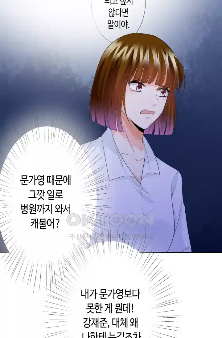 대표님의 삐뚤어진 사랑 271화 5
