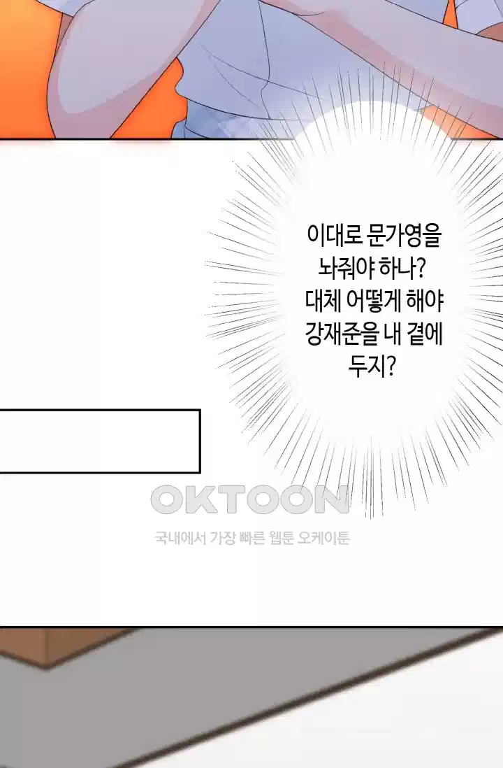 대표님의 삐뚤어진 사랑 271화 7