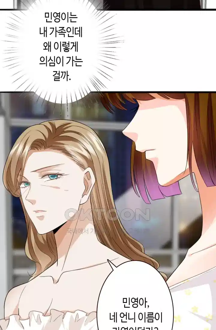 대표님의 삐뚤어진 사랑 281화 5