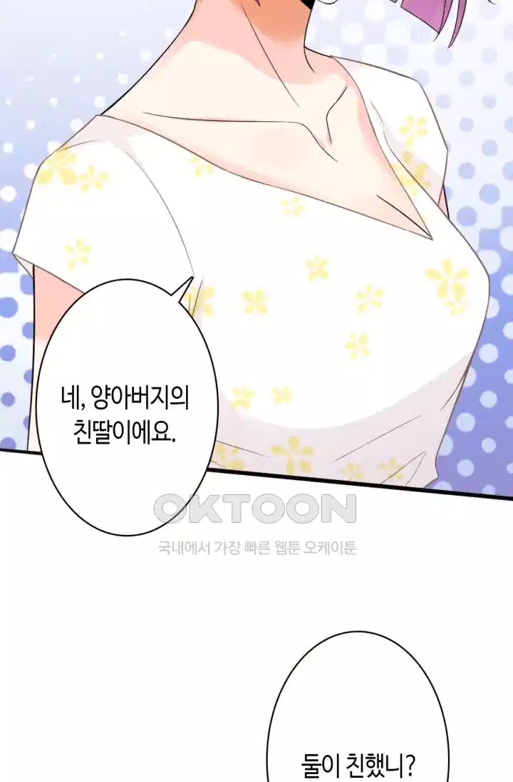 대표님의 삐뚤어진 사랑 281화 7
