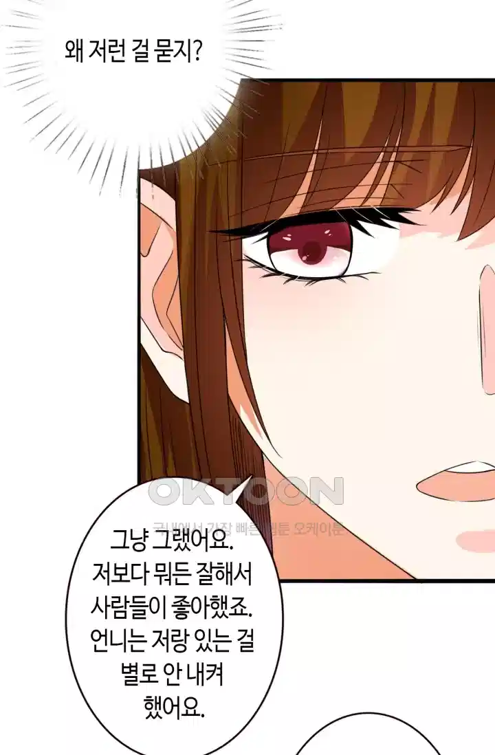 대표님의 삐뚤어진 사랑 281화 9