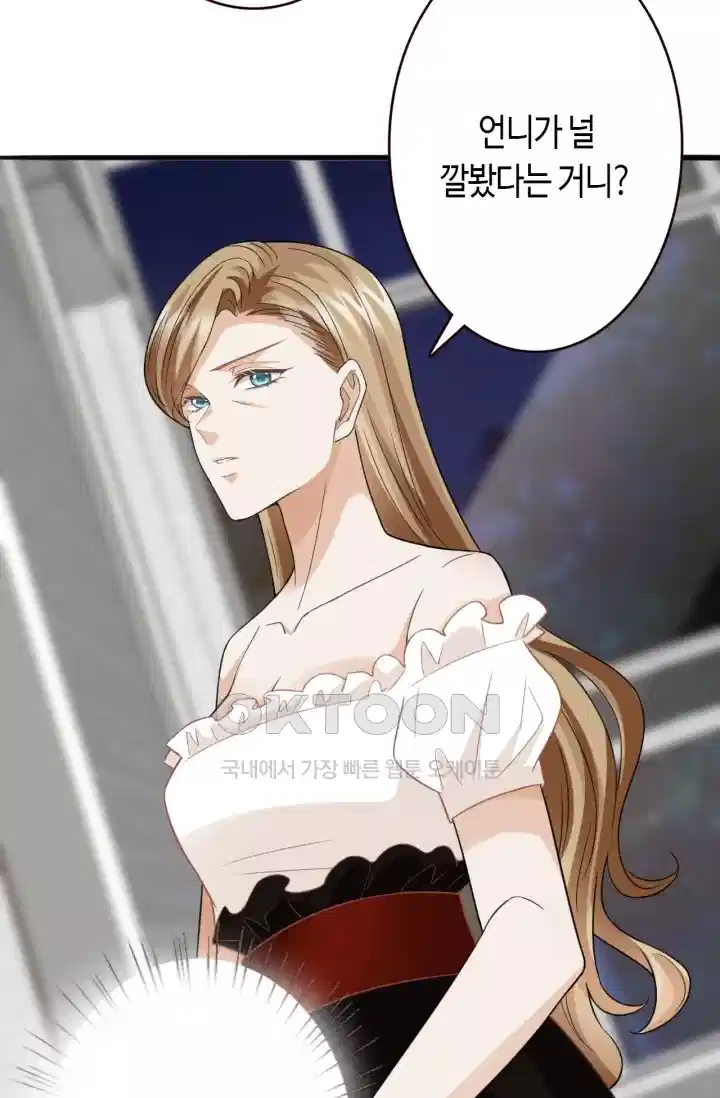 대표님의 삐뚤어진 사랑 281화 10