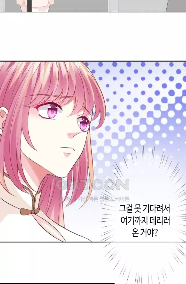 대표님의 삐뚤어진 사랑 291화 3