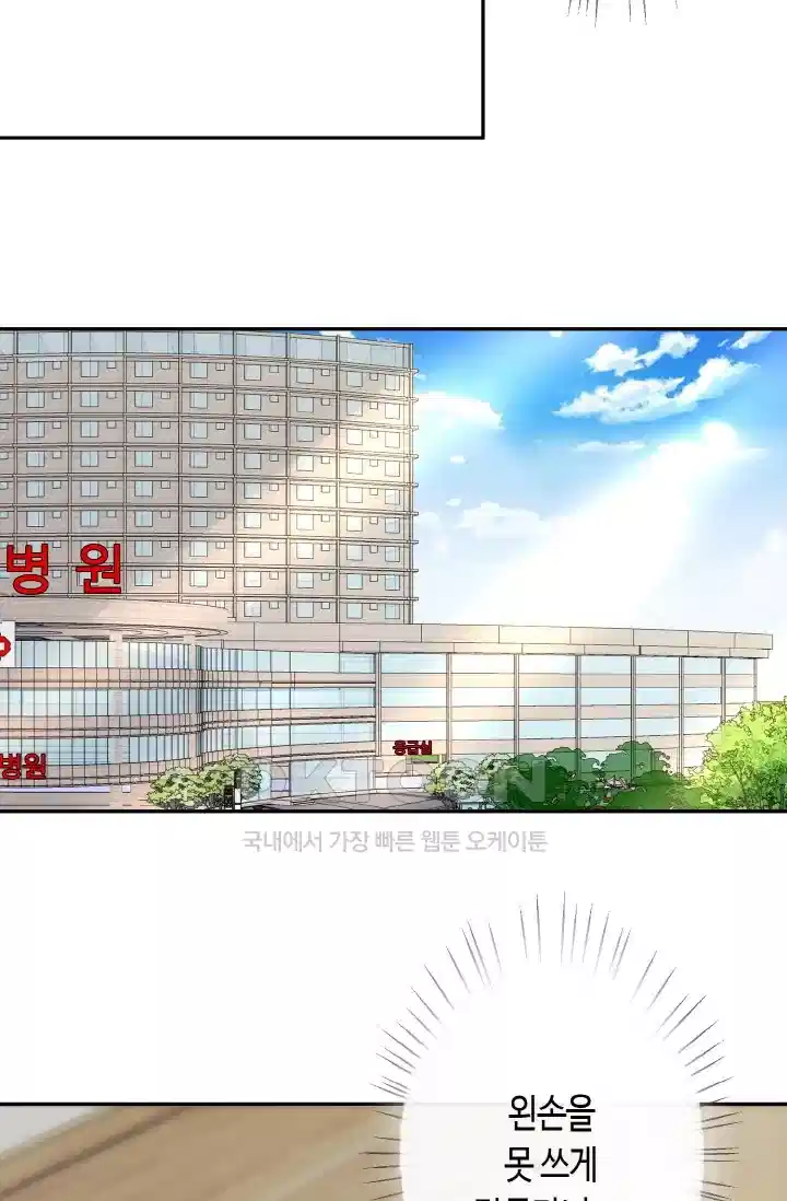 대표님의 삐뚤어진 사랑 291화 4