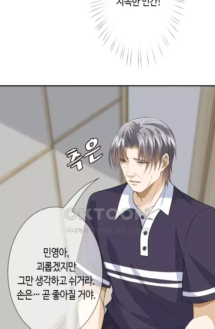 대표님의 삐뚤어진 사랑 291화 6