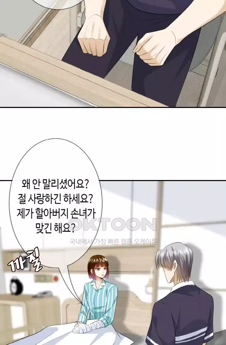 대표님의 삐뚤어진 사랑 291화 7