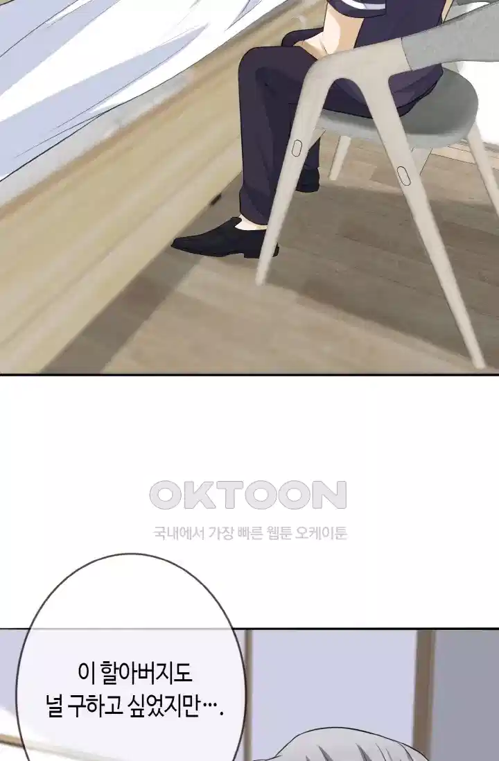 대표님의 삐뚤어진 사랑 291화 8