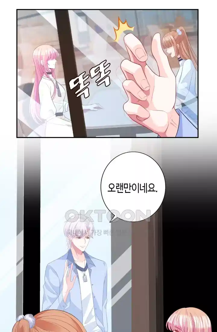대표님의 삐뚤어진 사랑 301화 3