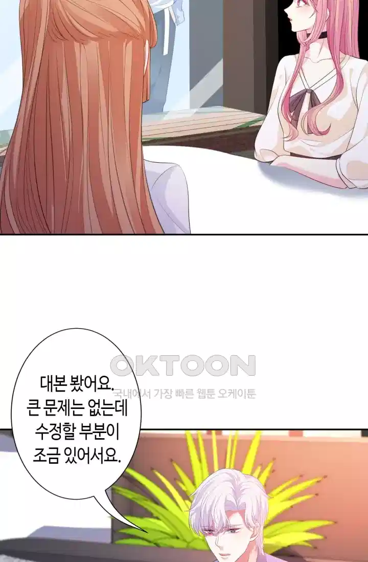 대표님의 삐뚤어진 사랑 301화 4