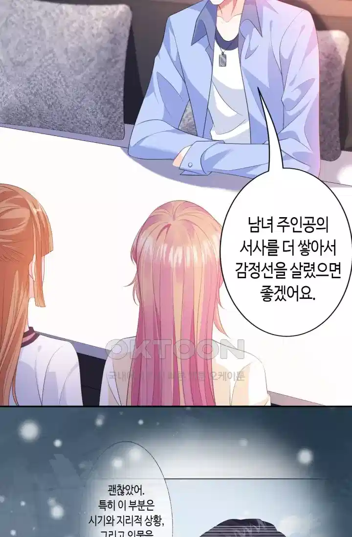 대표님의 삐뚤어진 사랑 301화 5