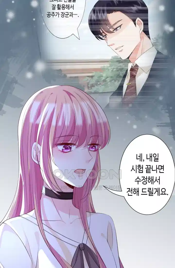대표님의 삐뚤어진 사랑 301화 6