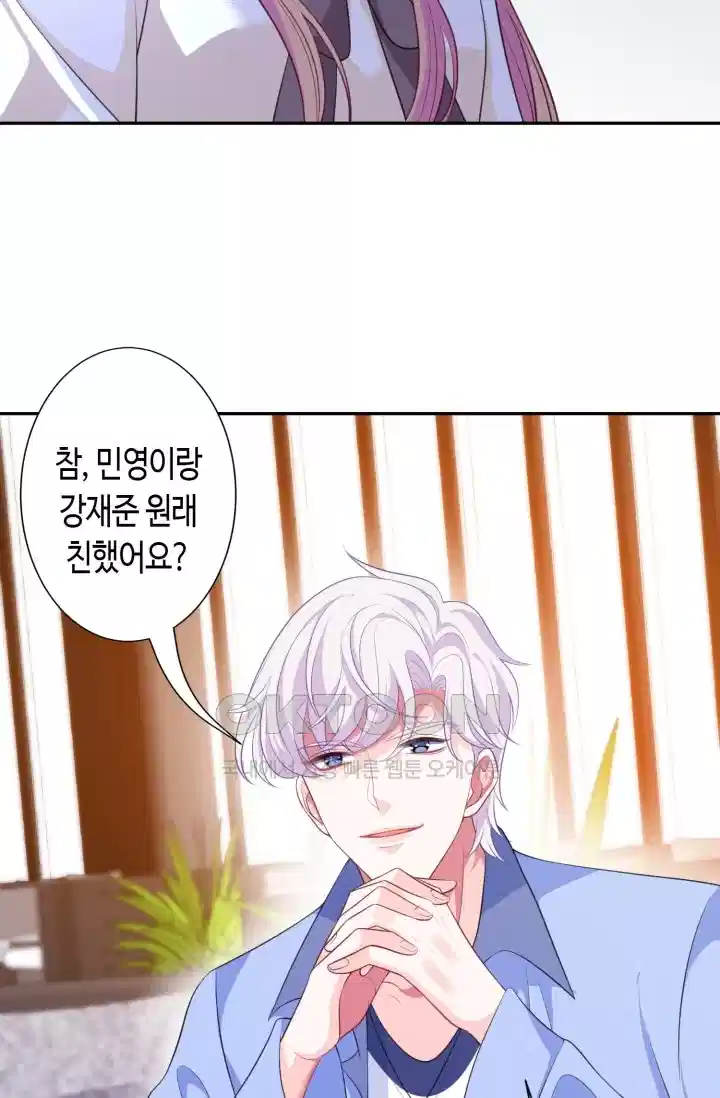 대표님의 삐뚤어진 사랑 301화 7