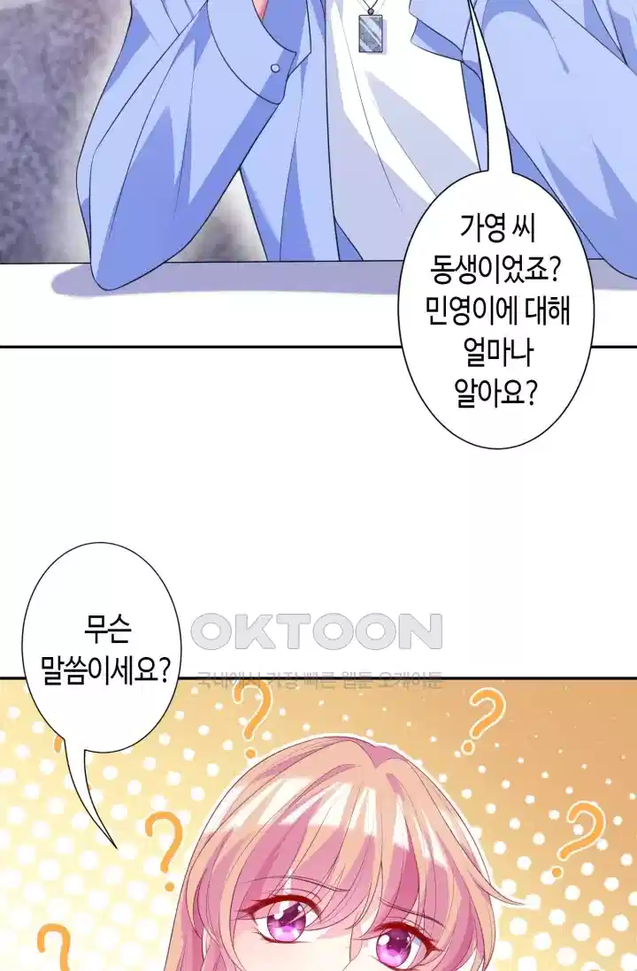 대표님의 삐뚤어진 사랑 301화 8