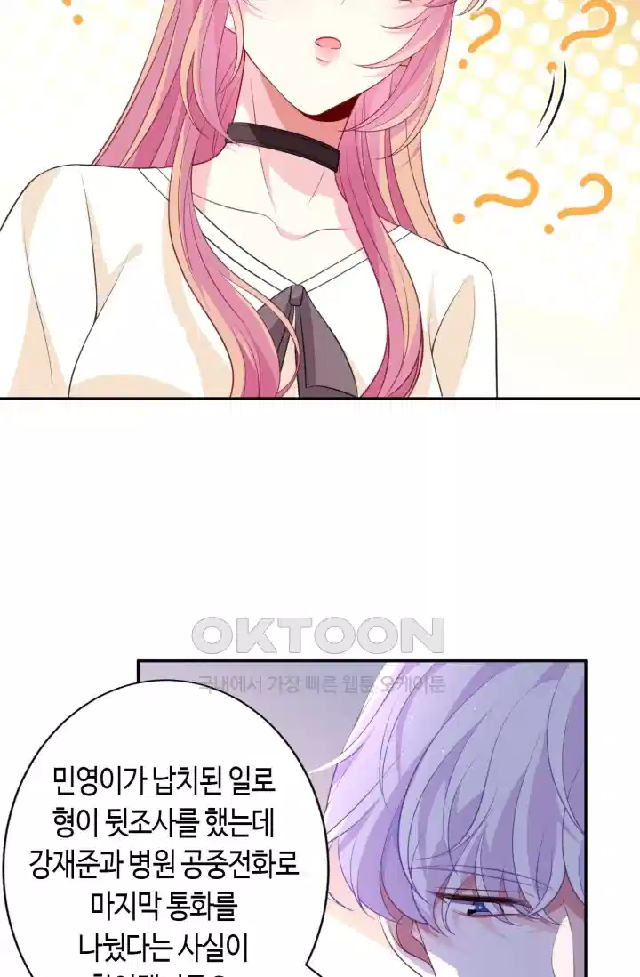 대표님의 삐뚤어진 사랑 301화 9