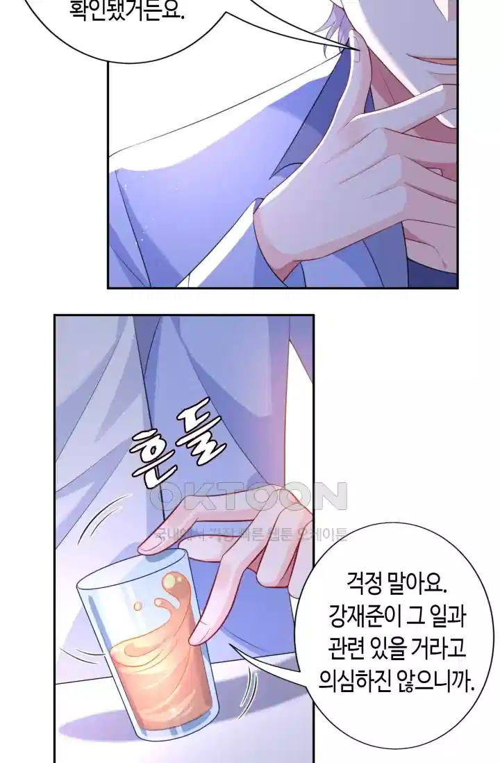 대표님의 삐뚤어진 사랑 301화 10
