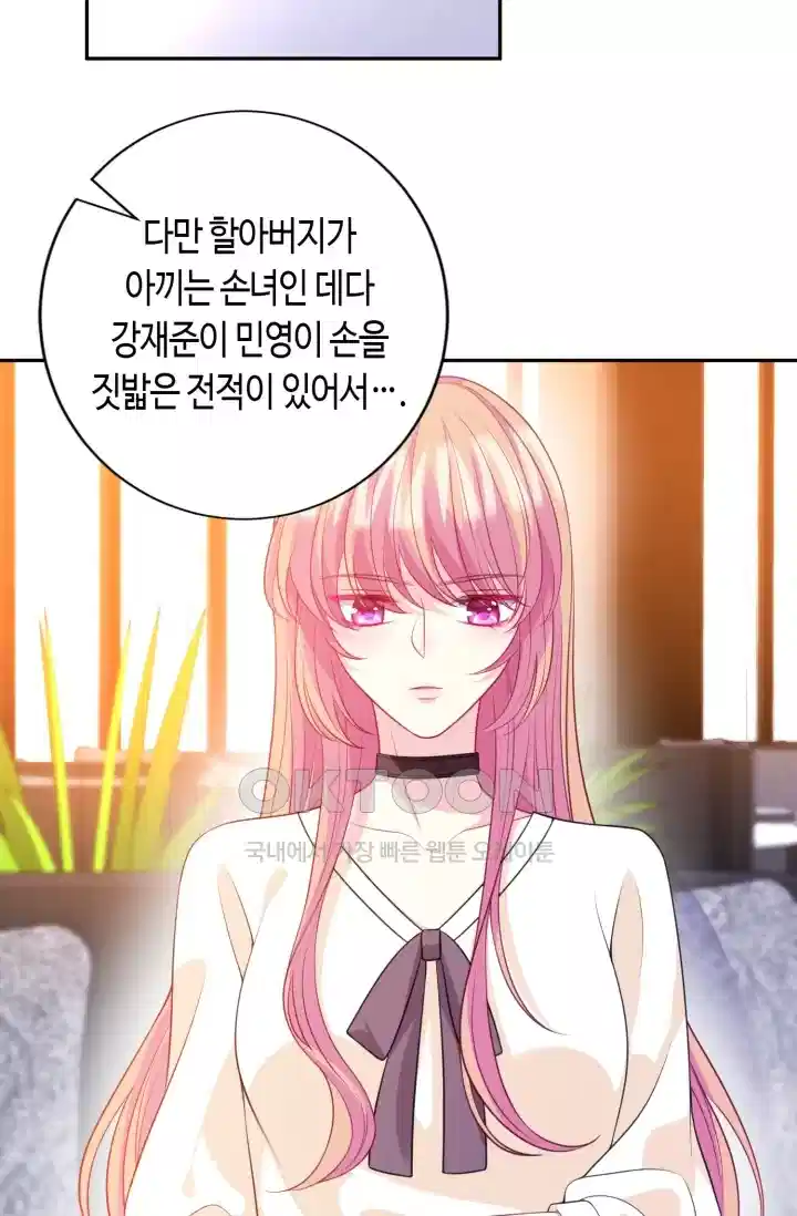 대표님의 삐뚤어진 사랑 301화 11