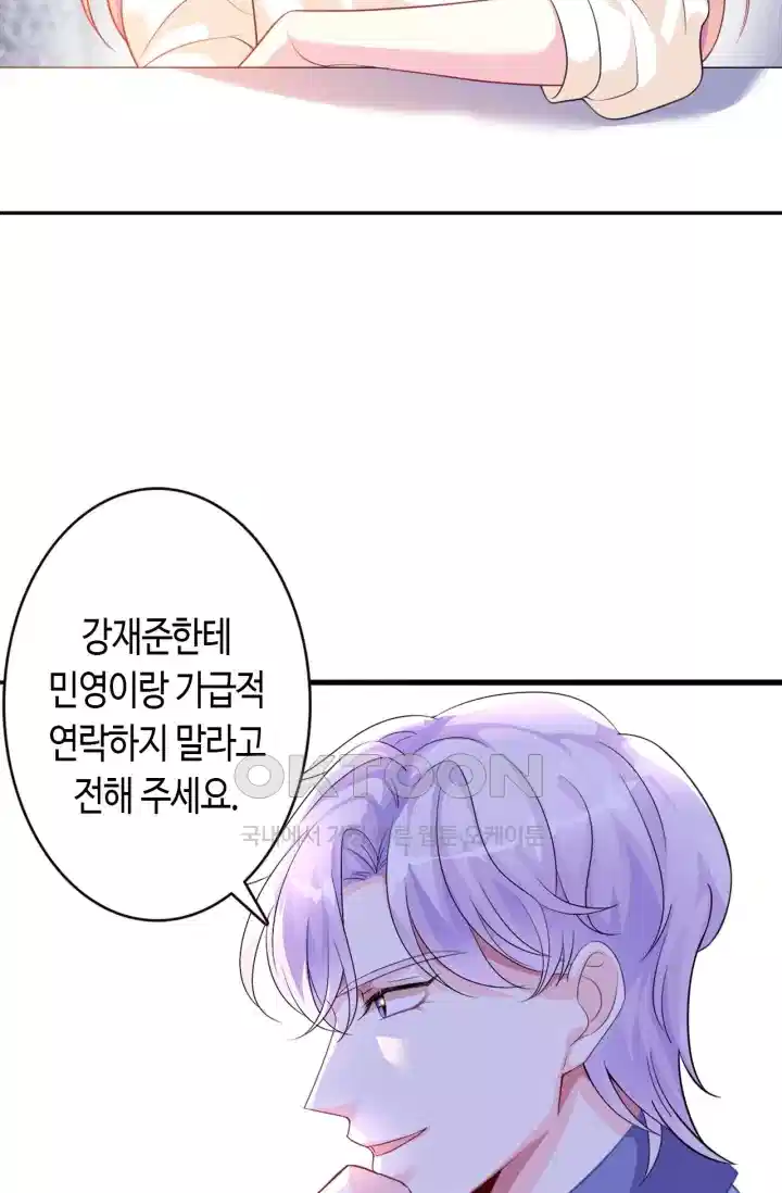 대표님의 삐뚤어진 사랑 301화 12