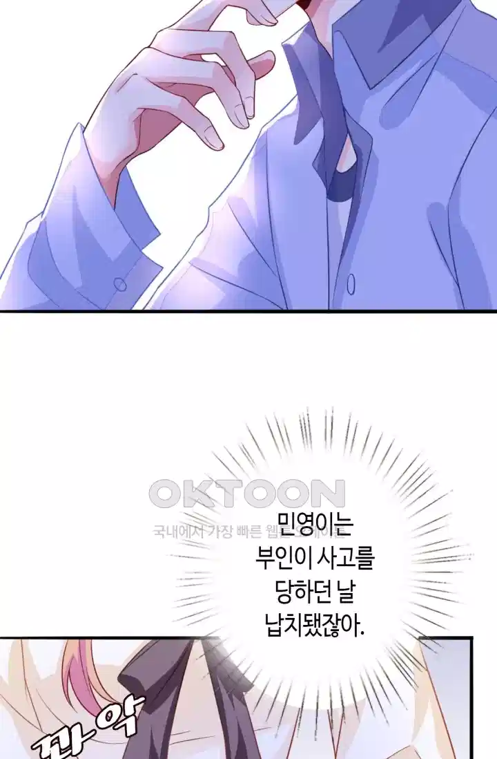 대표님의 삐뚤어진 사랑 301화 13