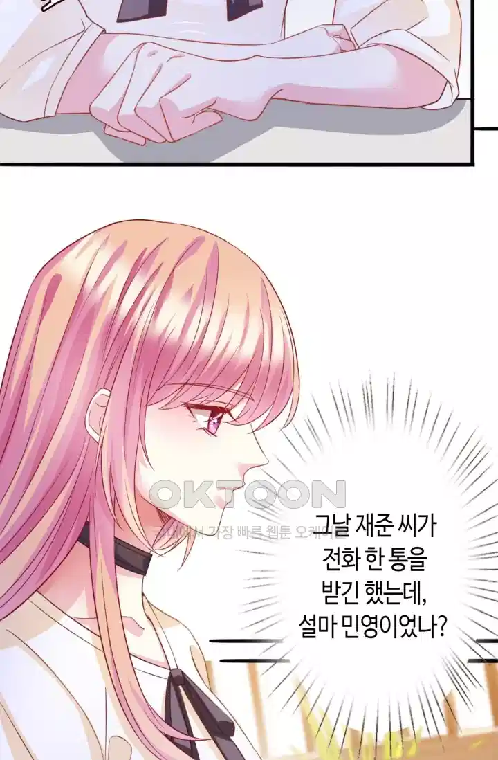 대표님의 삐뚤어진 사랑 301화 14