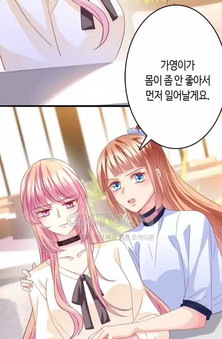 대표님의 삐뚤어진 사랑 301화 15
