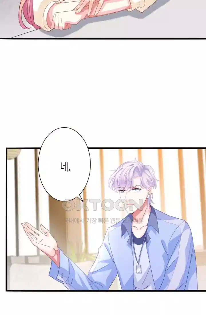 대표님의 삐뚤어진 사랑 301화 16