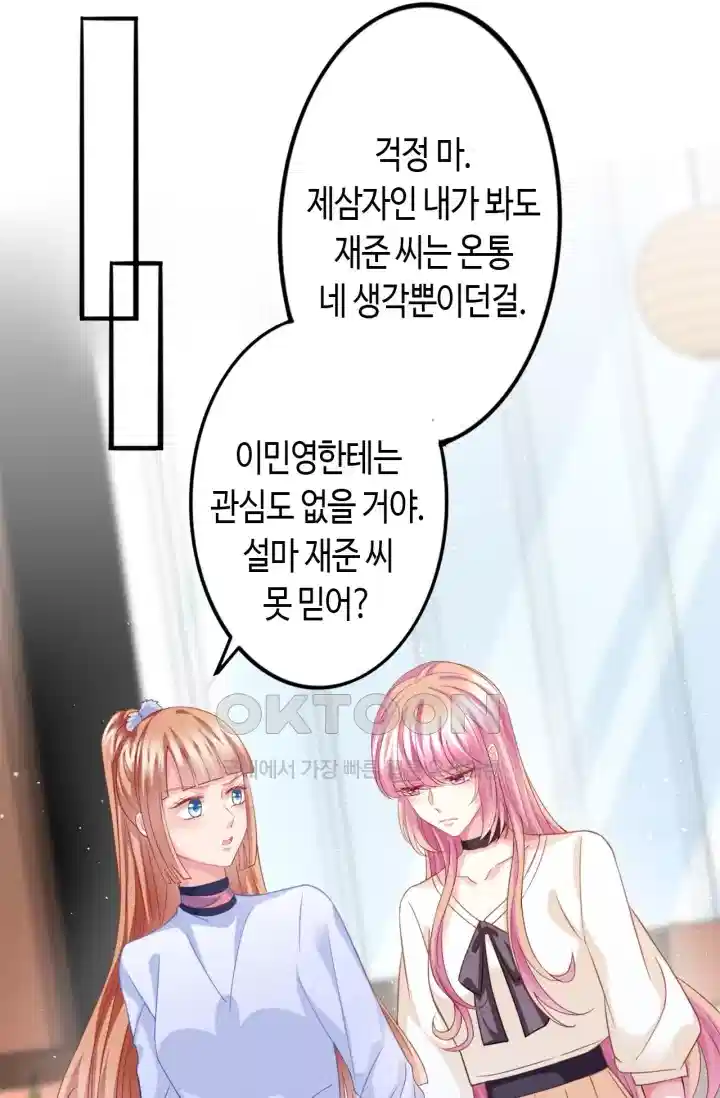 대표님의 삐뚤어진 사랑 301화 17