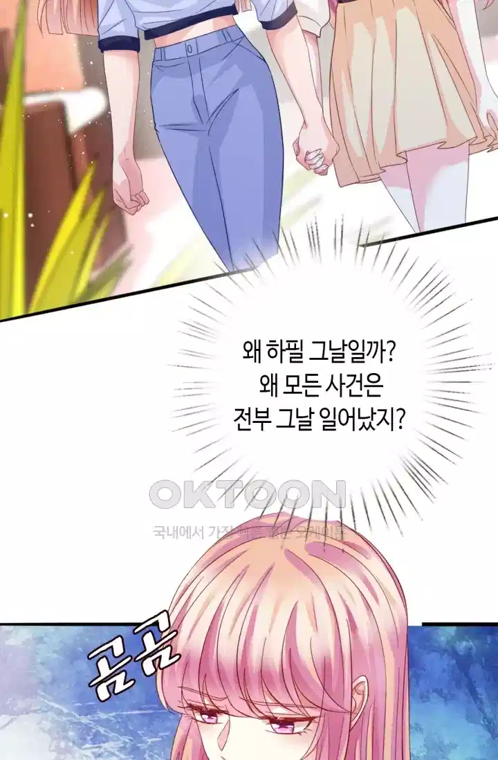 대표님의 삐뚤어진 사랑 301화 18