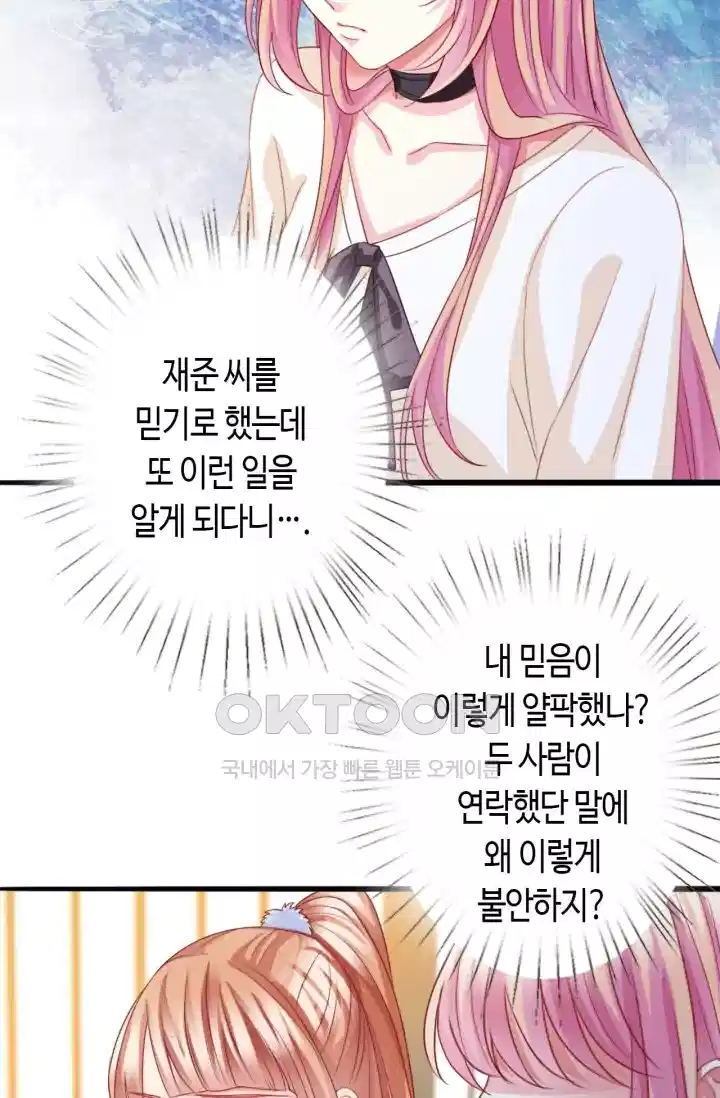 대표님의 삐뚤어진 사랑 301화 19