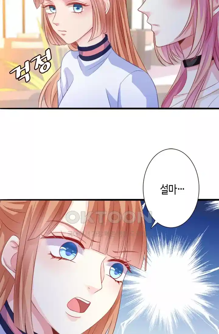대표님의 삐뚤어진 사랑 301화 20